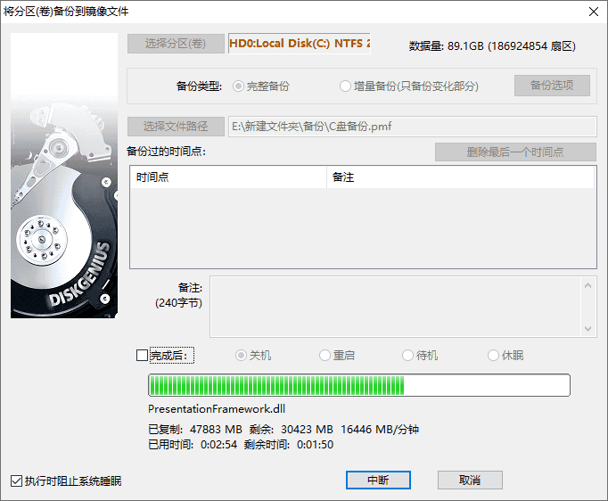 diskgenius怎么备份c盘？diskgenius备份c盘的方法