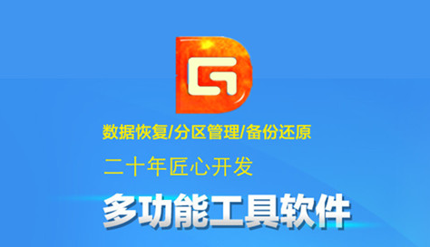 DiskGenius备份C盘详细步骤教程