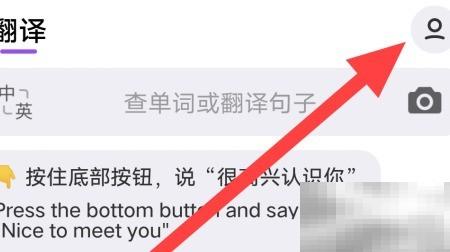 腾讯翻译君中日翻译设置方法