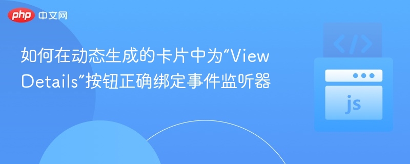 如何在动态生成的卡片中为“View Details”按钮正确绑定事件监听器
