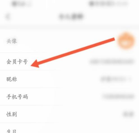来伊份商城app怎么查看会员卡号-会员卡号查看位置