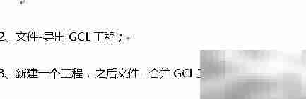 GCL土建算量常见问题