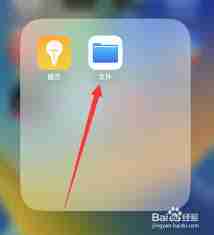 iphone隔空投送文件位置在哪