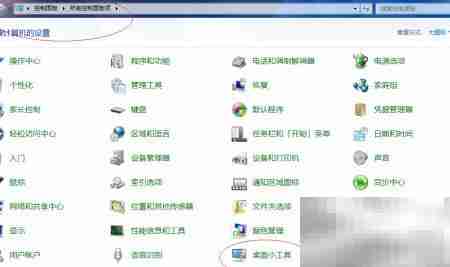 Win7桌面添加时钟小工具