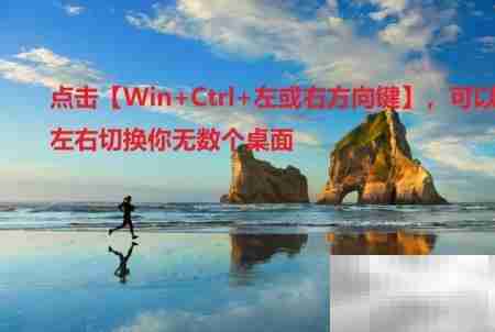 Win10开启虚拟桌面方法