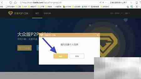 百度PCDN大众版安装指南