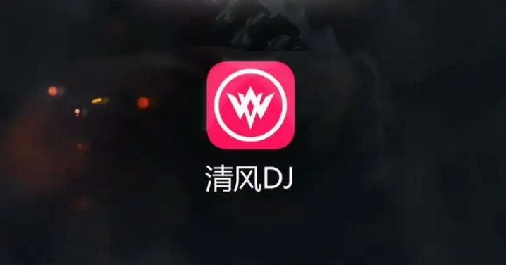 清风DJ手机版如何导出本地音乐 清风DJ APP下载歌曲导出路径