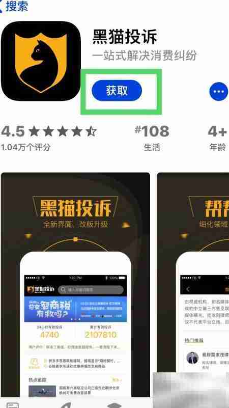黑猫投诉下载指南