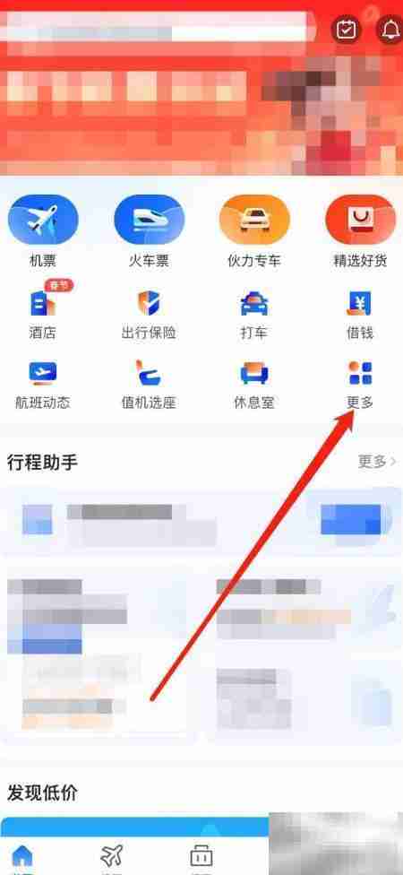 航班管家如何查包机服务
