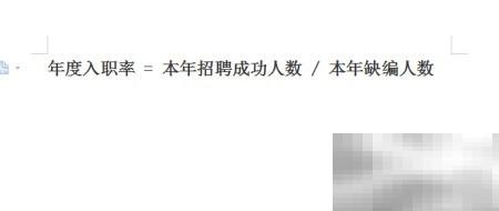 年度入职离职率计算方法详解
