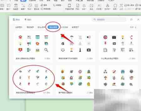 DOC插入商务科技图标技巧