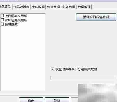 股票软件数据生成与安装指南