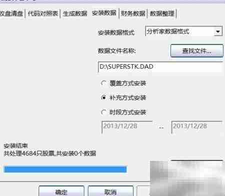 股票软件数据生成与安装指南