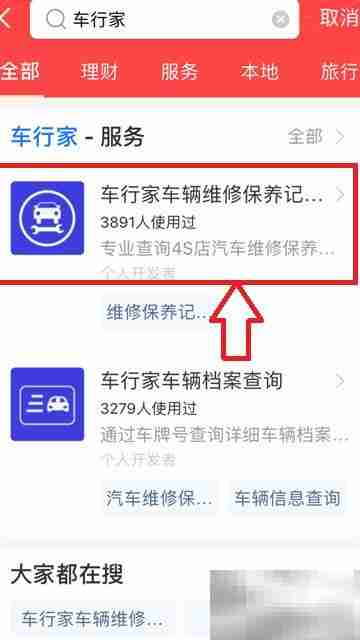 汽车维修记录查询方法