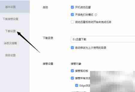 迅雷小文件优先下载设置