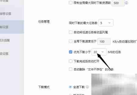 迅雷小文件优先下载设置