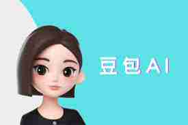 怎样利用豆包AI生成短视频标签