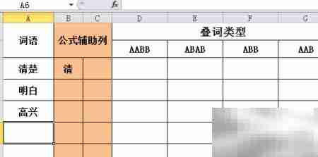 Excel叠词生成器制作