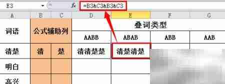 Excel叠词生成器制作
