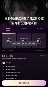 星野每日聊天次数上限详解