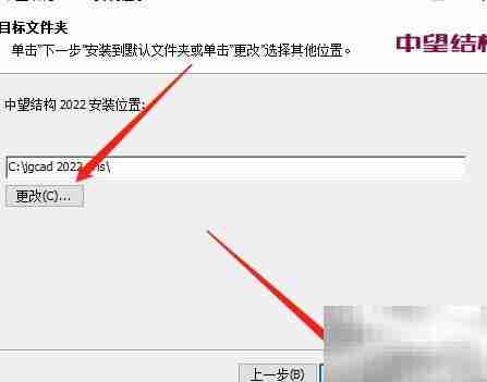 中望结构2022安装图解