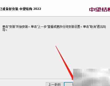 中望结构2022安装图解