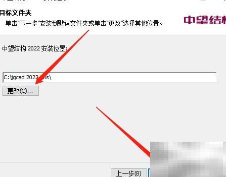 中望结构2022安装图解教程