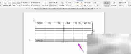 WPS2019制作送货单教程