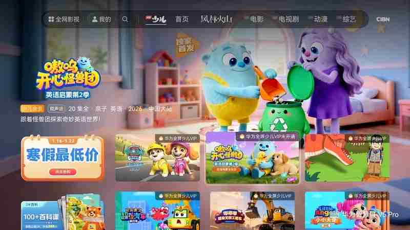 路通网络双幼教IP登陆华为智慧屏，以原创动画开启儿童启蒙新篇章