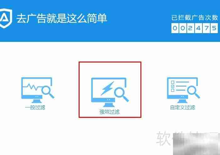 拦截垃圾与视频广告