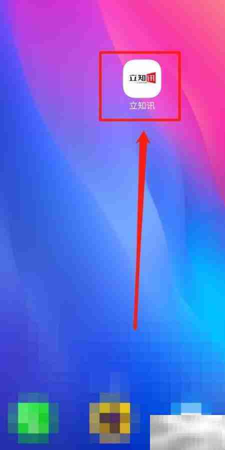 立知讯粉丝查看方法