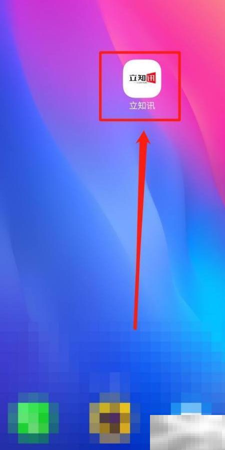 立知讯粉丝查看技巧分享