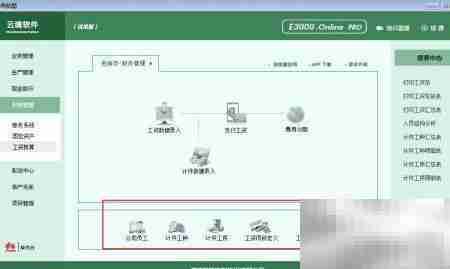 云境软件工资模块解析