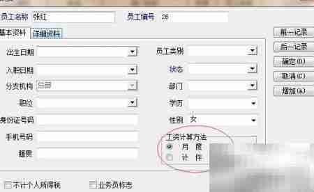云境软件工资模块解析