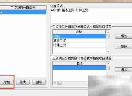 云境软件工资模块解析