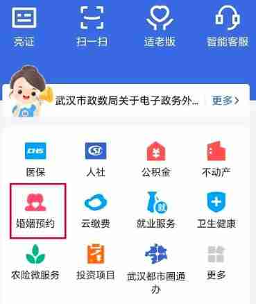 鄂汇办app怎么预约结婚登记-结婚登记预约方法
