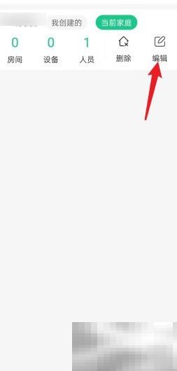 艾琳颐康如何修改家庭名称