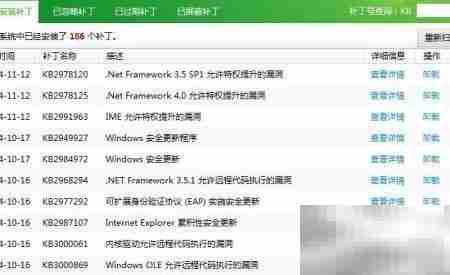 删除系统补丁的简便方法