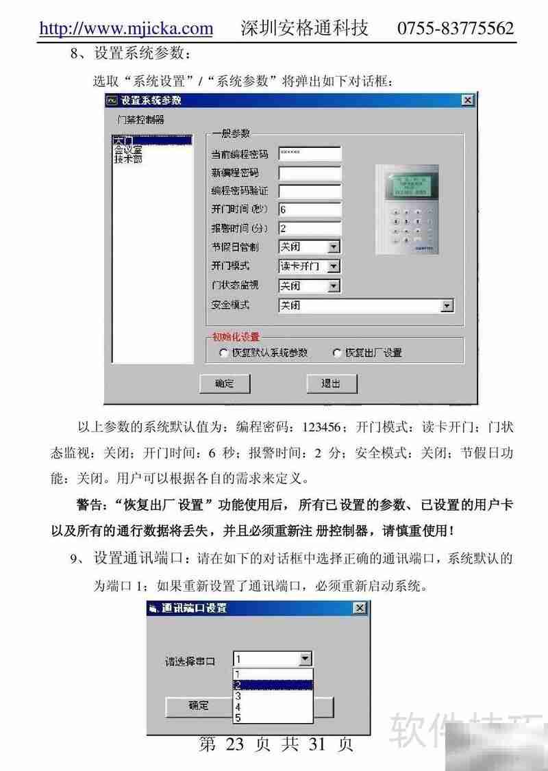 安格通感应卡门禁系统
