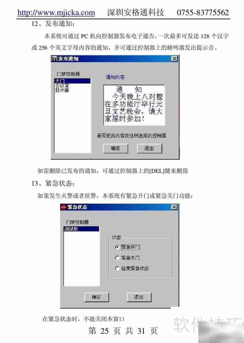 安格通感应卡门禁系统
