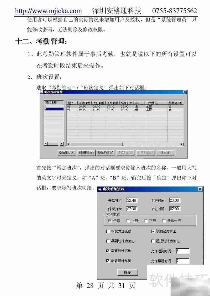 安格通感应卡门禁系统