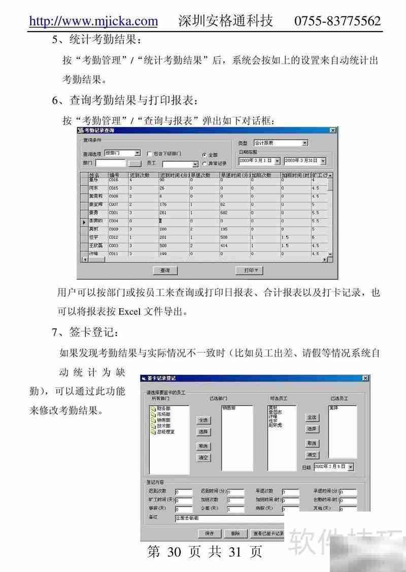 安格通感应卡门禁系统