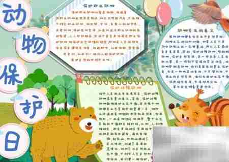 人与自然和谐共处手抄报