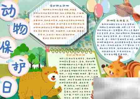 人与自然和谐共处手抄报