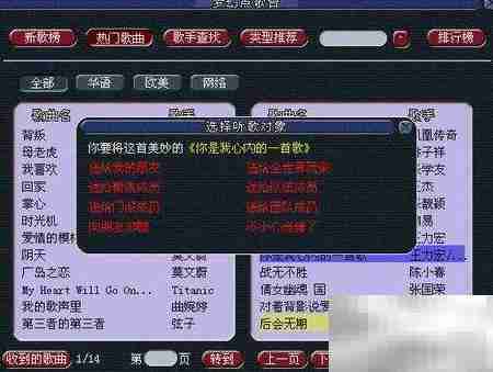 梦幻西游点歌台使用指南