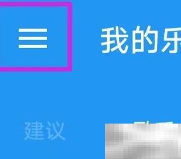 天天音乐剩余时间显示方法