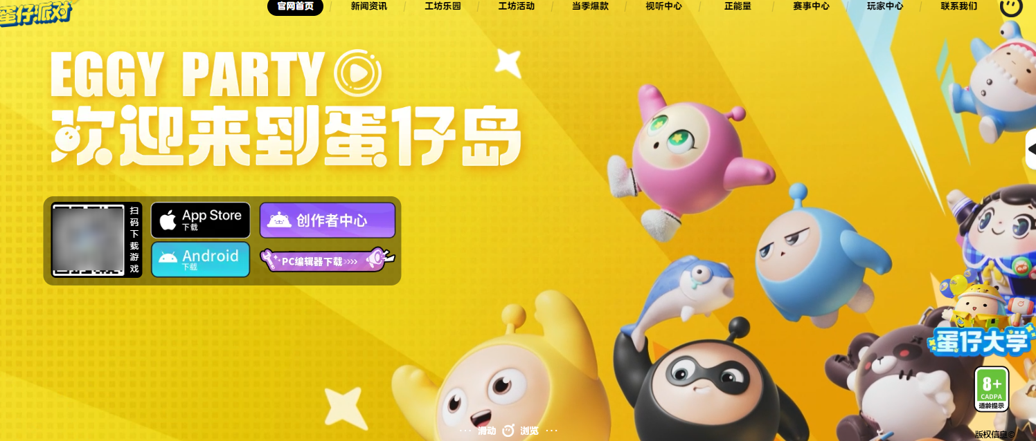 蛋仔派对网易官网入口与下载教程