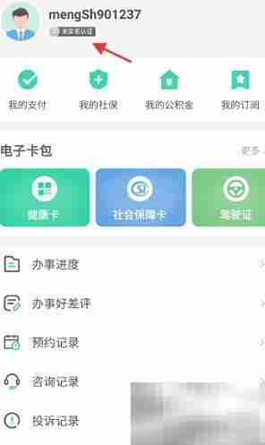 蒙速办查社保扣款协议