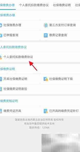 蒙速办查社保扣款协议