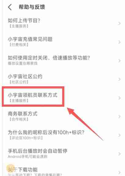 小宇宙app领航员怎么联系-领航员联系方法